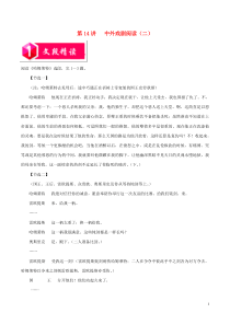 2018-2019学年高中语文 现代文阅读复习必备 第14讲 中外戏剧阅读（二）（含解析）