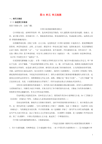 2018-2019学年高中语文 第01单元 单元检测（含解析）新人教版必修5