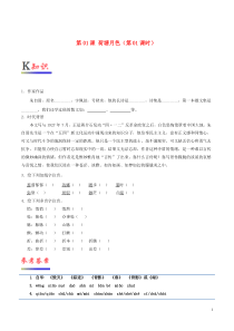 2018-2019学年高中语文 第01课 荷塘月色（第01课时）（含解析）新人教版必修2