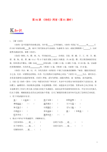 2018-2019学年高中语文 第04课 《诗经》两首（第01课时）（含解析）新人教版必修2