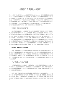 招商广告到底如何做