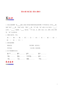 2018-2019学年高中语文 第06课 鸿门宴（第01课时）（含解析）新人教版必修1