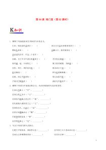 2018-2019学年高中语文 第06课 鸿门宴（第02课时）（含解析）新人教版必修1