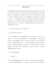 招商广告学问大(doc5)(1)