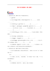 2018-2019学年高中语文 第07课 陈情表（第2课时）（含解析）新人教版必修5