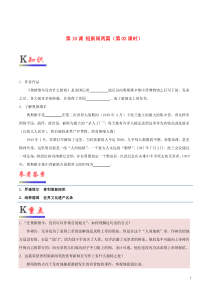 2018-2019学年高中语文 第10课 短新闻两篇（第02课时）（含解析）新人教版必修1