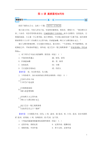 2018-2019学年高中语文 第11课 廉颇蔺相如列传（第2课时）检测 新人教版必修4