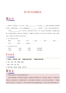 2018-2019学年高中语文 第12课 作为生物的社会（含解析）新人教版必修5