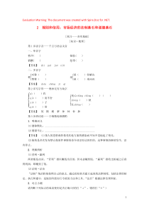 2018-2019学年高中语文 第1单元 2 规则和信用：市场经济的法制基石和道德基石学案 粤教版必