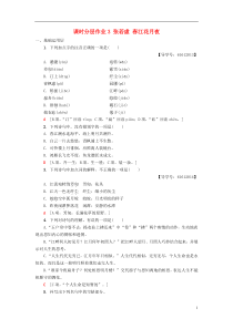 2018-2019学年高中语文 第1单元 气象恢弘的初盛唐诗歌 课时分层作业3 张若虚 春江花月夜 