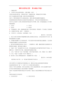 2018-2019学年高中语文 第1单元 至爱至亲 课时分层作业4 自读文本 我与地坛（节选） 鲁人