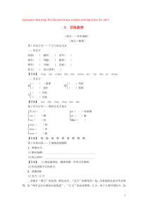 2018-2019学年高中语文 第2单元 8 甘地被刺学案 粤教版必修5