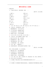 2018-2019学年高中语文 第2单元 姿态横生的中晚唐诗歌 课时分层作业4 白居易 长恨歌 鲁人