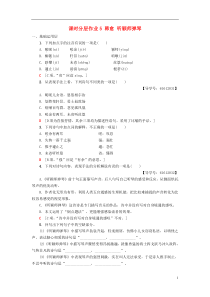 2018-2019学年高中语文 第2单元 姿态横生的中晚唐诗歌 课时分层作业5 韩愈 听颖师弹琴 鲁