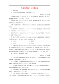 2018-2019学年高中语文 第2单元 爱的生命乐章 学业分层测评7 长亭送别 鲁人版必修5