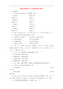 2018-2019学年高中语文 第2单元 课时分层作业 4 归去来兮辞 并序 新人教版必修5