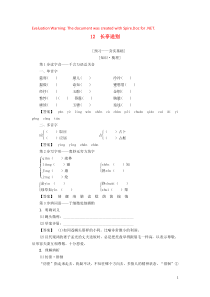 2018-2019学年高中语文 第3单元 12 长亭送别学案 粤教版必修5