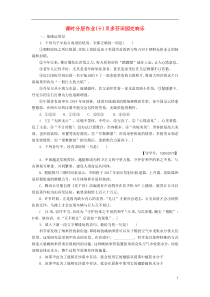 2018-2019学年高中语文 第3单元 感觉艺术魅力 课时分层作业10 自读文本 贝多芬田园交响乐