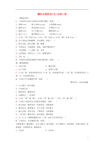 2018-2019学年高中语文 第3单元 观照女性命运 课时分层作业9 古诗二首 鲁人版必修3