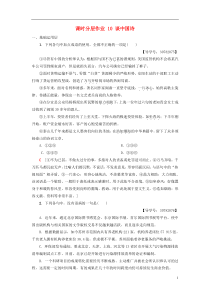 2018-2019学年高中语文 第3单元 课时分层作业 10 谈中国诗 新人教版必修5