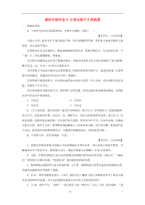 2018-2019学年高中语文 第3单元 课时分层作业9 父母与孩子之间的爱 新人教版必修4