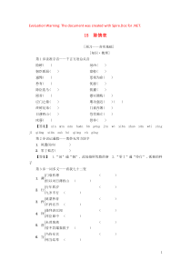 2018-2019学年高中语文 第4单元 15 陈情表学案 粤教版必修5