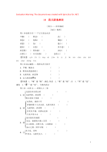 2018-2019学年高中语文 第4单元 16 段太尉逸事状学案 粤教版必修5