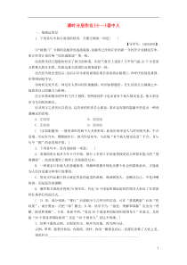 2018-2019学年高中语文 第4单元 人生百相 课时分层作业11 套中人 鲁人版必修2