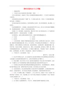 2018-2019学年高中语文 第4单元 人生百相 课时分层作业13 自读文本 项链 鲁人版必修2