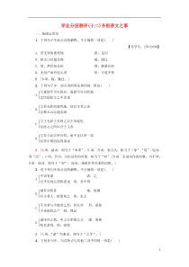 2018-2019学年高中语文 第4单元 以天下为己任 学业分层测评12 齐桓晋文之事 鲁人版必修5