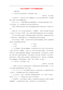 2018-2019学年高中语文 第4单元 以天下为己任 学业分层测评14 华盛顿的选择 鲁人版必修5