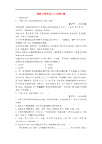 2018-2019学年高中语文 第4单元 文明的踪迹 课时分层作业12 都江堰 鲁人版必修3