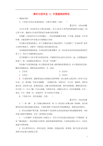 2018-2019学年高中语文 第4单元 课时分层作业 11 中国建筑的特征 新人教版必修5