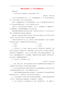 2018-2019学年高中语文 第4单元 课时分层作业 12 作为生物的社会 新人教版必修5