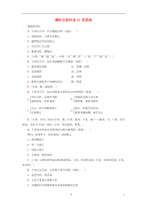 2018-2019学年高中语文 第4单元 课时分层作业12 苏武传 新人教版必修4