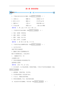 2018-2019学年高中语文 第5课 苏轼词两首（第3课时）检测 新人教版必修4