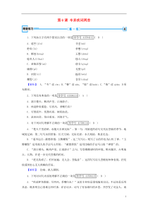 2018-2019学年高中语文 第6课 辛弃疾词两首（第2课时）检测 新人教版必修4