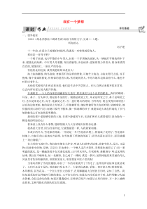 2018-2019学年高中语文 第一专题 我有一个梦想 我有一个梦想试题 苏教版必修4