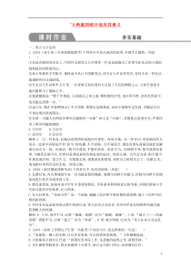 2018-2019学年高中语文 第一专题 科学之光 人类基因组计划及其意义试题 苏教版必修5