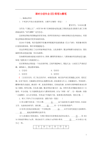 2018-2019学年高中语文 第一专题 语言，存在的家园 课时分层作业4 简笔与繁笔 苏教版必修3