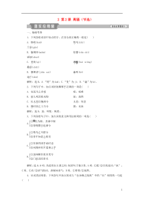 2018-2019学年高中语文 第一单元 人生的五彩梦 2 第2课 离骚（节选）落实应用案练习 鲁人