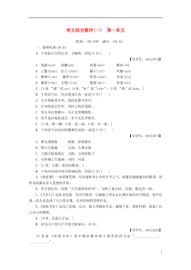 2018-2019学年高中语文 第一单元 气象恢弘的初盛唐诗歌单元综合测评 鲁人版选修唐诗宋词选读