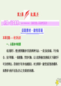 2018-2019学年高中语文 第一单元 第3课 论握手课件 粤教版必修2