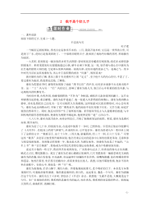 2018-2019学年高中语文 第一单元 至爱亲情 2 我不是个好儿子习题 鲁人版必修3