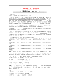 2018-2019学年高中语文 第一单元 认识自我 3 我是怎样决定了自己的一生练习 粤教版必修1