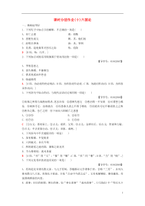 2018-2019学年高中语文 第三专题 历史的回声 课时分层作业10 六国论 苏教版必修2