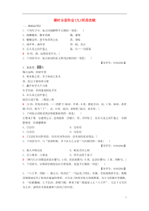 2018-2019学年高中语文 第三专题 历史的回声 课时分层作业9 阿房宫赋 苏教版必修2