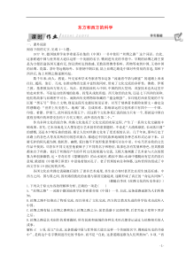 2018-2019学年高中语文 第三专题 文明的对话 东方和西方的科学习题 苏教版必修3