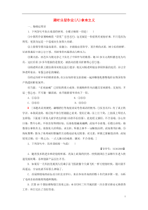 2018-2019学年高中语文 第三专题 文明的对话 课时分层作业8 拿来主义 苏教版必修3