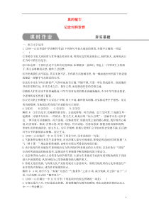 2018-2019学年高中语文 第三专题 直面人生 记念刘和珍君试题 苏教版必修5